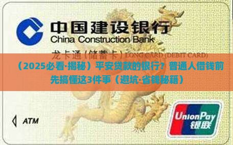 平安贷款的银行