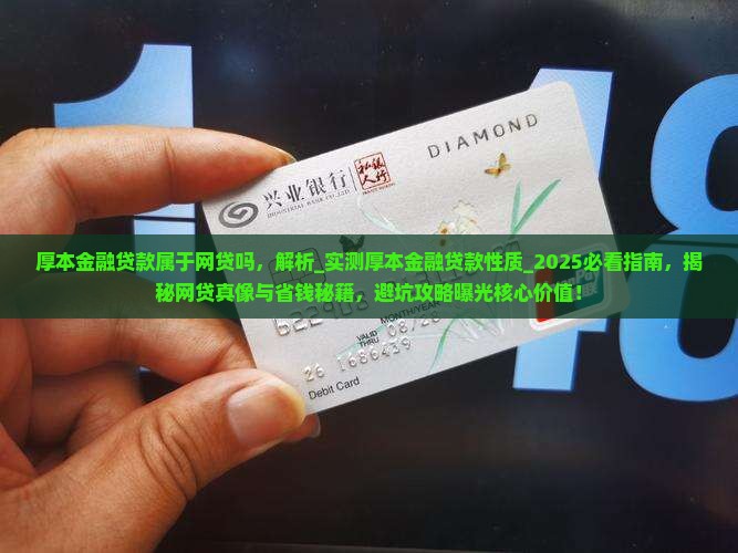 厚本金融贷款属于网贷吗