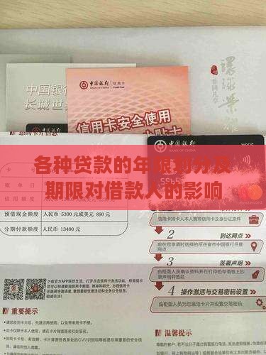 各种贷款的年限划分