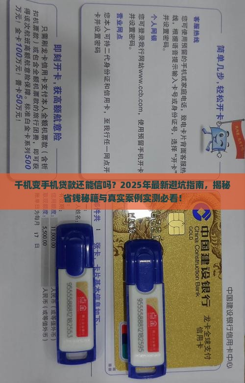 千机变手机贷款