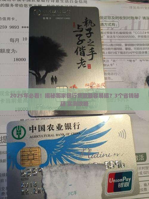 哪个银行的贷款好弄