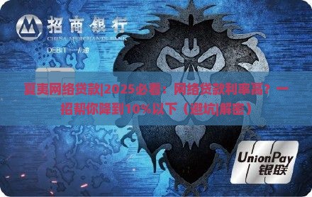 夏夷网络贷款