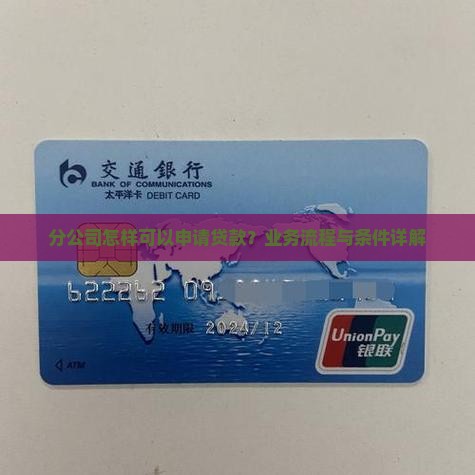 分公司怎样可以申请贷款