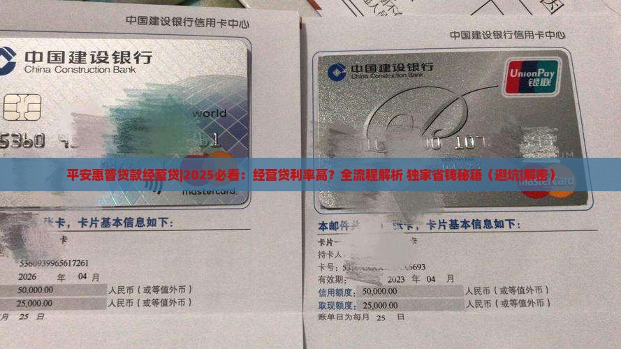 平安惠普贷款经营贷