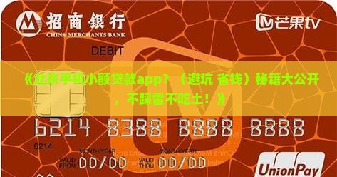 北京手机小额贷款app 北京手机小额贷款app