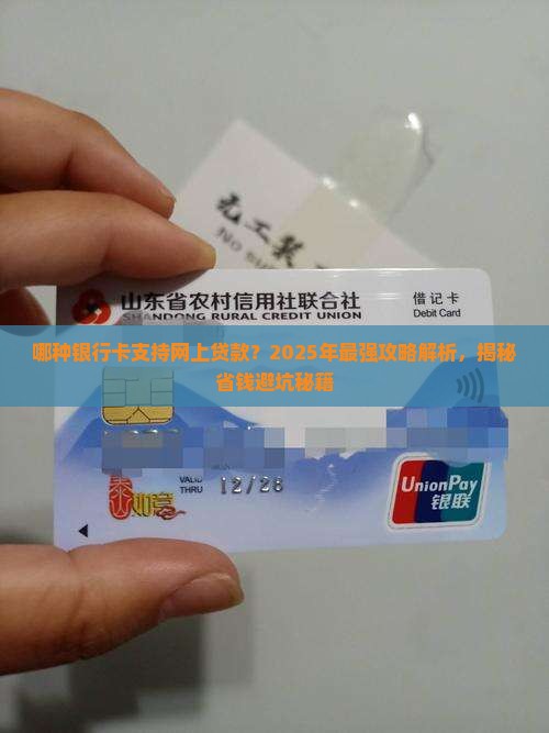 哪种银行卡能网上贷款的