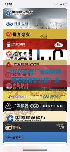 南京网络贷款怎么样
