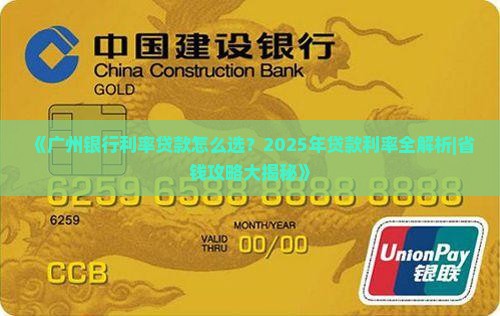 广州银行利率贷款