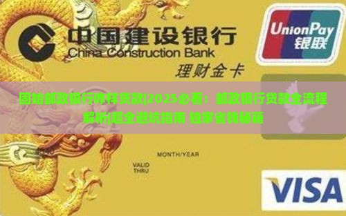 固始邮政银行咋样贷款