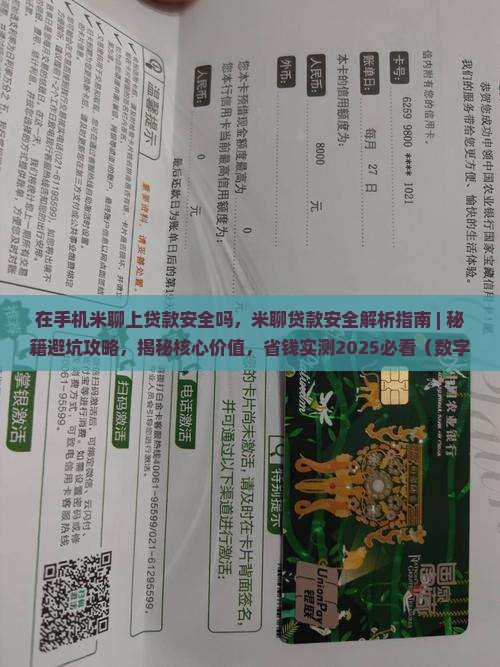 在手机米聊上贷款安全吗