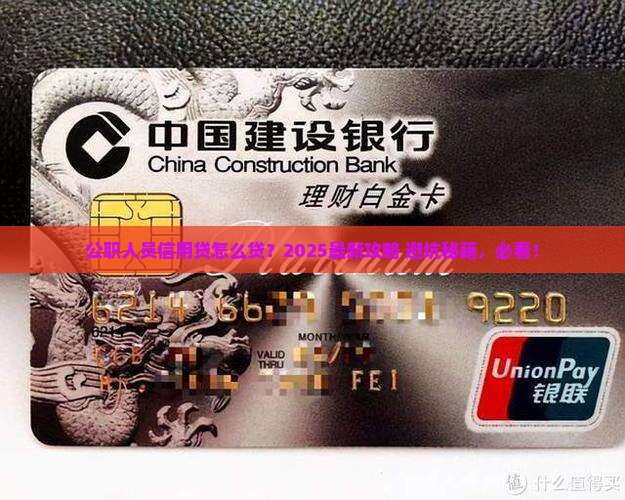 公职人员信用贷怎么贷款