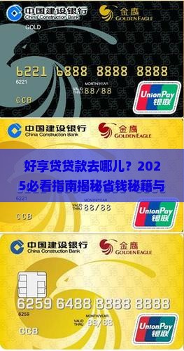 好享贷哪里可以贷款