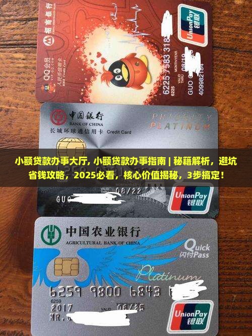 小额贷款办事大厅