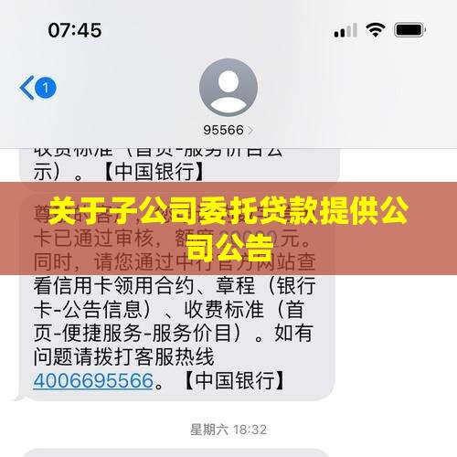 子公司内部委托贷款