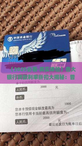 各大银行贷款利率折扣