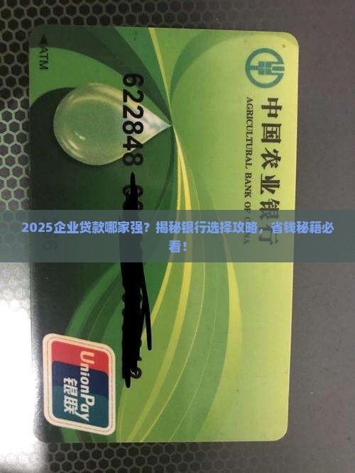 哪几家银行做企业贷款