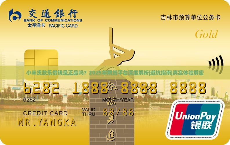 小米贷款乐借钱是正品吗