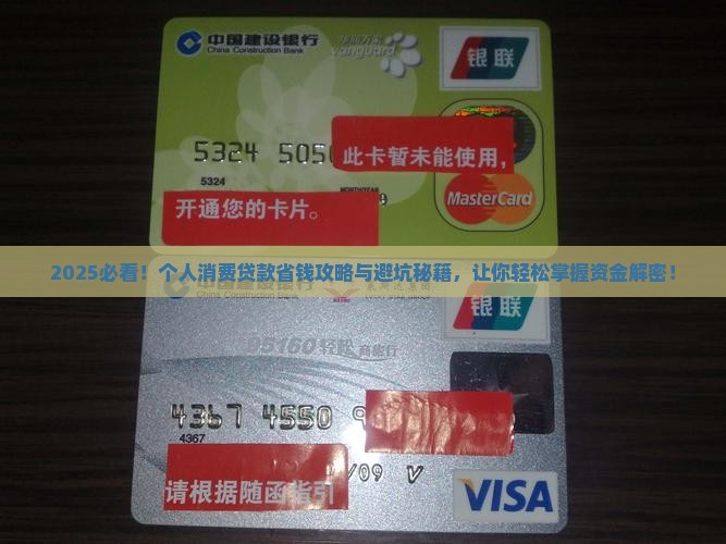 加强个人消费类贷款