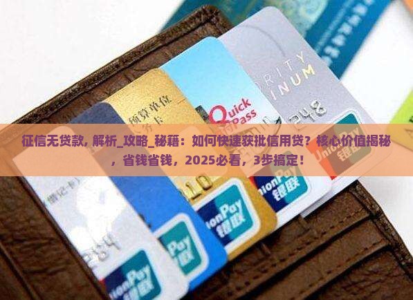 征信无贷款