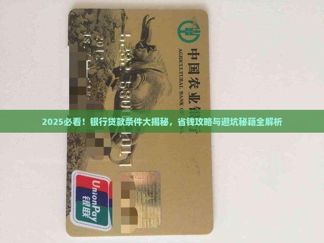各银行贷款的条件