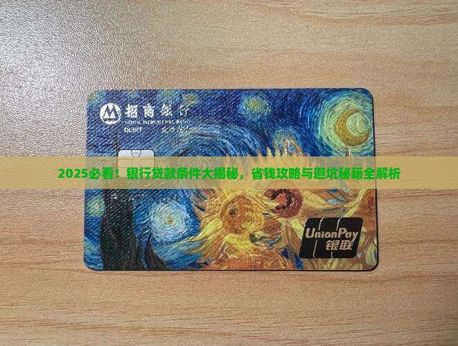 各银行贷款的条件