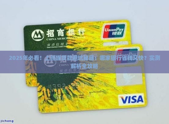哪个银行比较好贷款