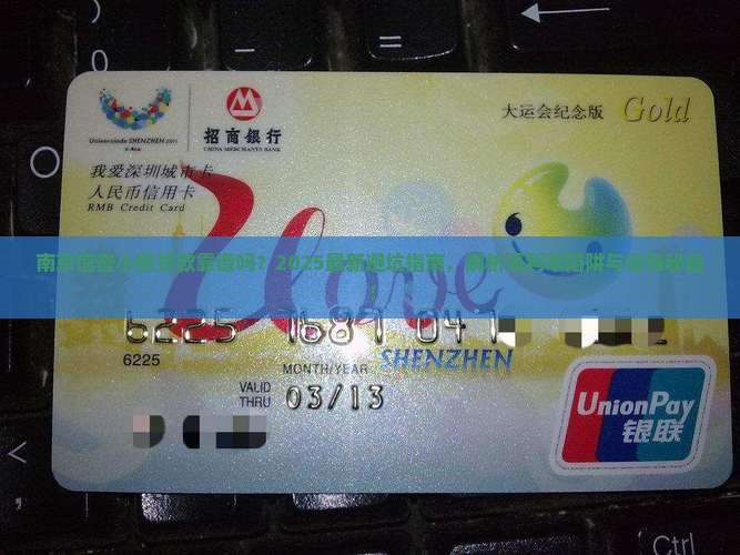 南京信誉小额贷款