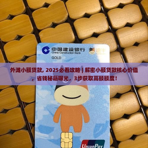 外滩小额贷款
