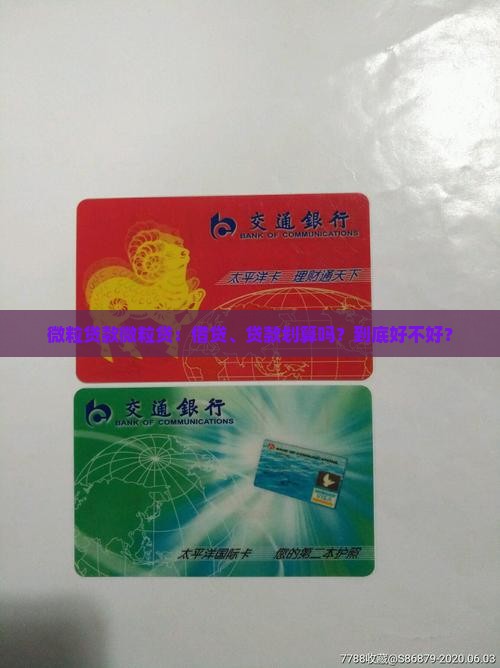 微粒贷款微粒贷
