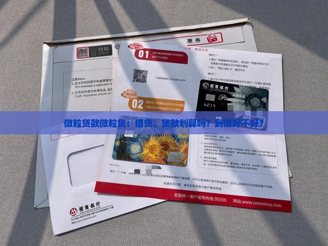 微粒贷款微粒贷