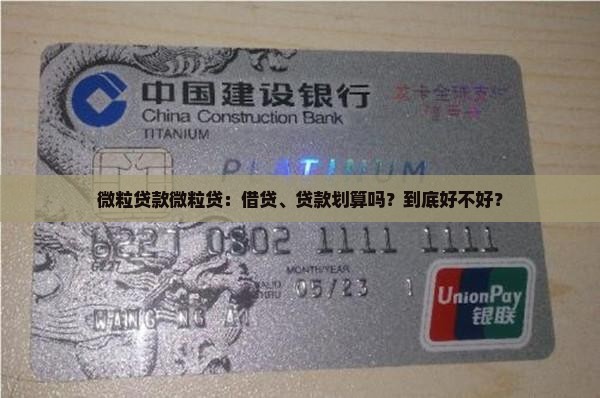 微粒贷款微粒贷