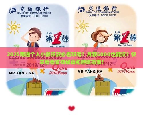南通个人小额贷款政策