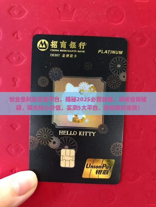创业免利息贷款平台