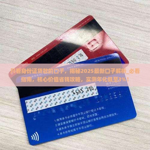 只看身份证贷款的口子