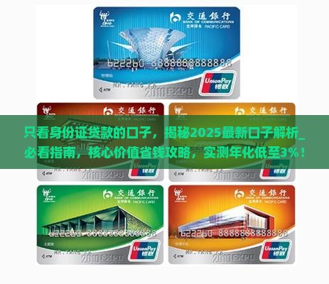 只看身份证贷款的口子