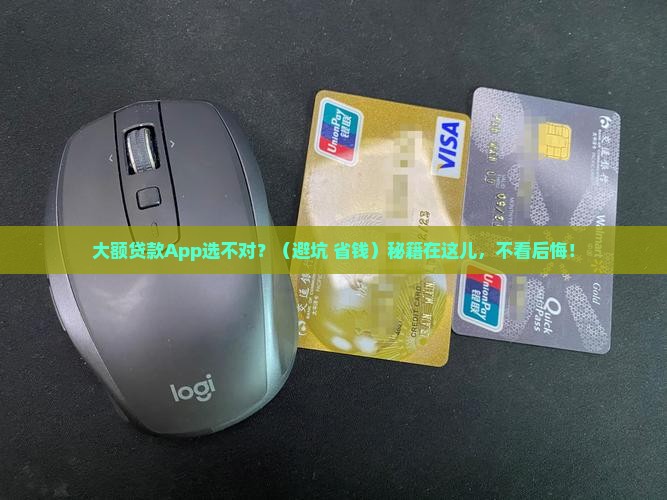 大额贷款咨询app平台 大额贷款咨询app平台