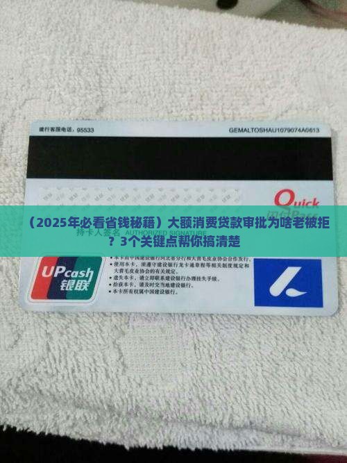大额消费贷款审批依据