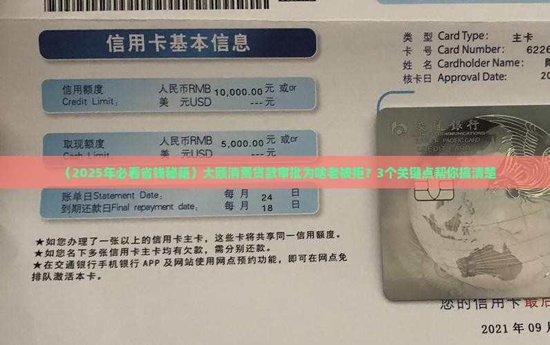 大额消费贷款审批依据