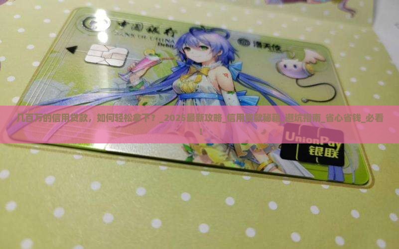 几百万的信用贷款