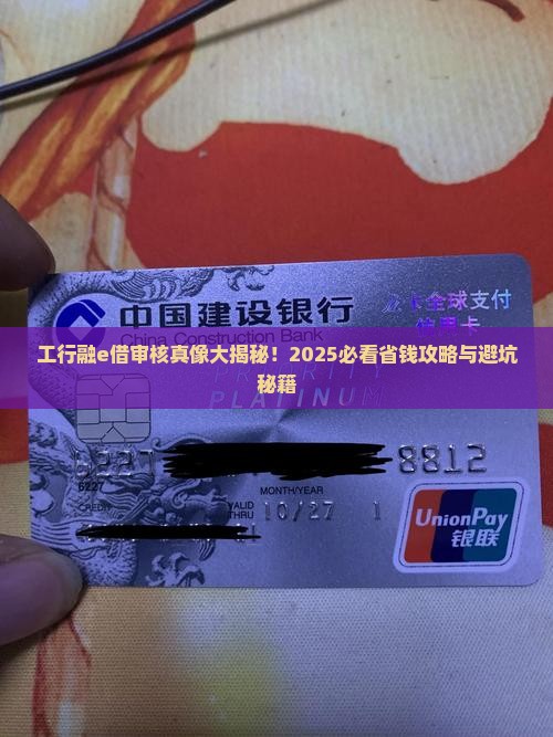 工行信用贷款融e借审核