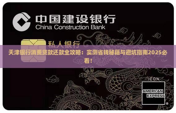 天津银行消费贷款怎么还