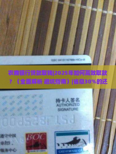 农商银行贷款取钱