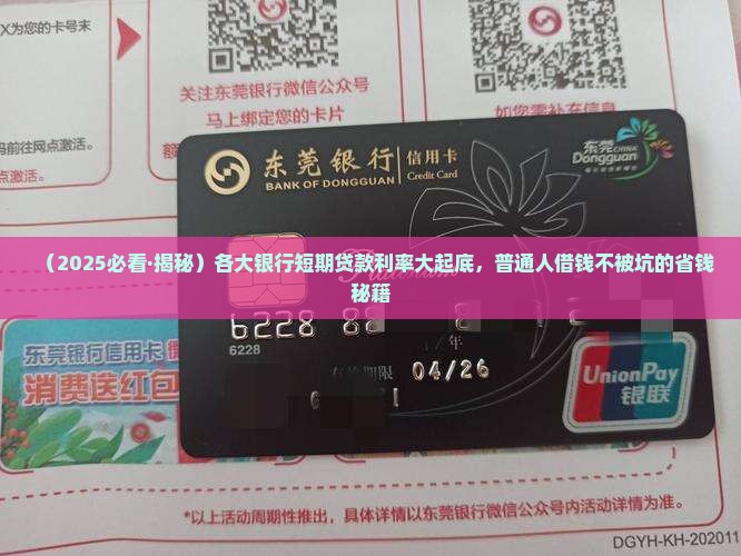 各大银行短期贷款利率