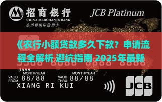 农行小额贷款多久下款 农行小额贷款多久下款