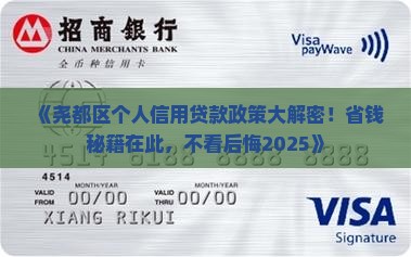 尧都区个人信用贷款政策