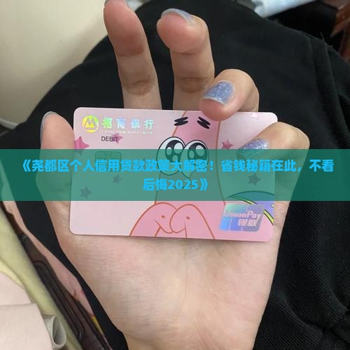 尧都区个人信用贷款政策