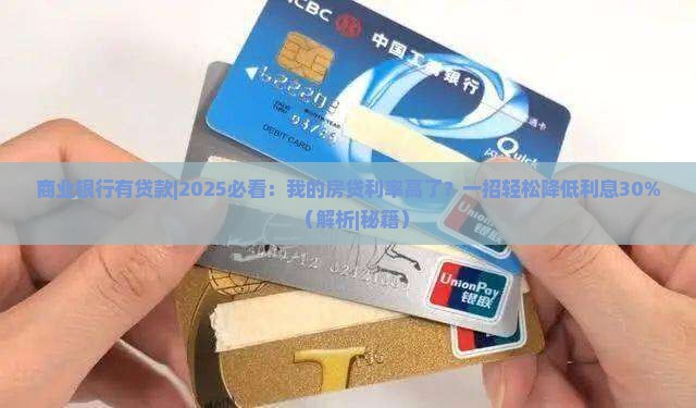 商业银行有贷款