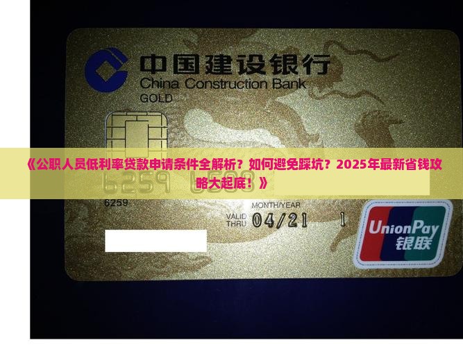 公职人员低利率贷款网上