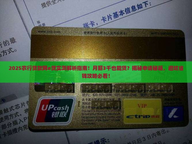 农行贷款网e贷 农行贷款网e贷