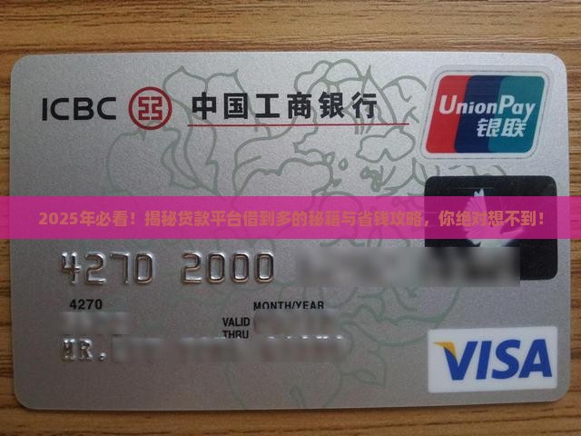 如何更多的借到贷款平台
